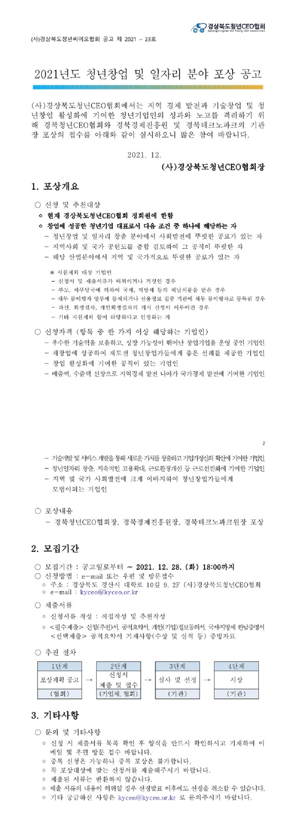 2021-23호) 2021년도 청년창업 및 일자리 분야 포상 공고 게시물 첨부이미지